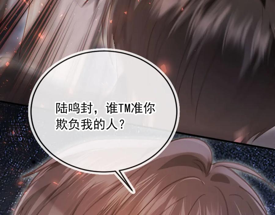 白月光他爱上替身了？！ 第92话 别动我的人 第72页
