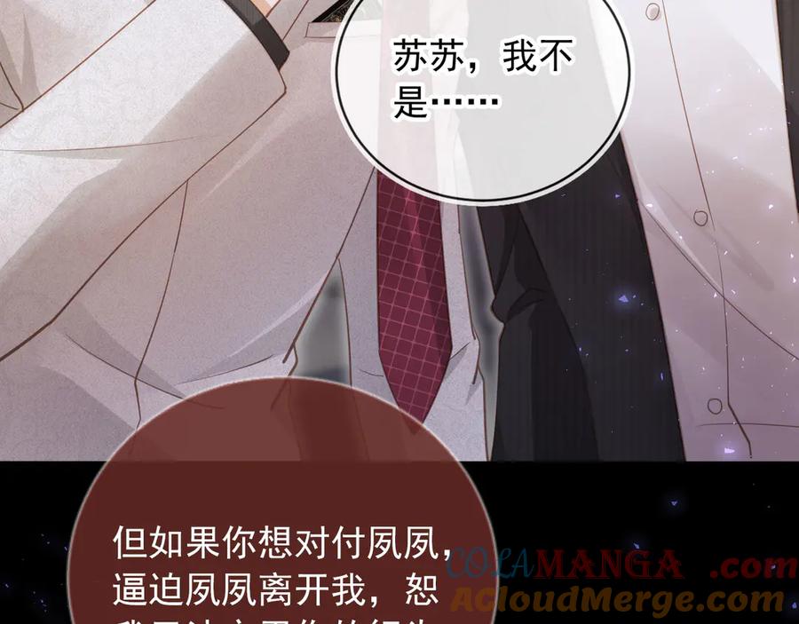 白月光他爱上替身了？！ 第92话 别动我的人 第79页
