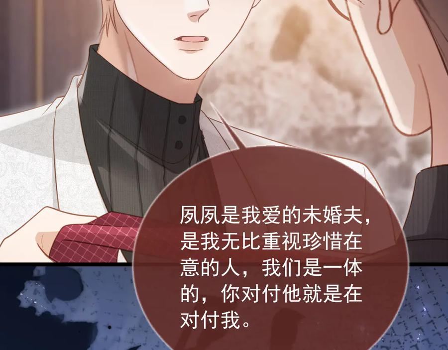 白月光他爱上替身了？！ 第92话 别动我的人 第81页