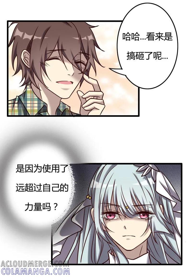 《驱魔辅导员》最终话 我回来啦！ 第34页