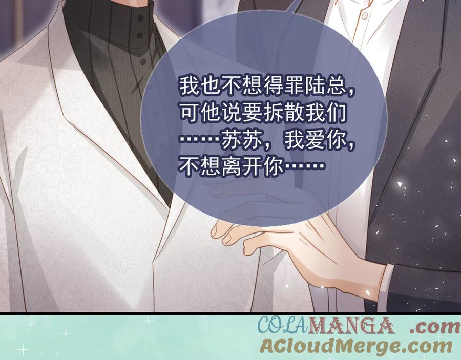 白月光他爱上替身了？！ 第92话 别动我的人 第64页