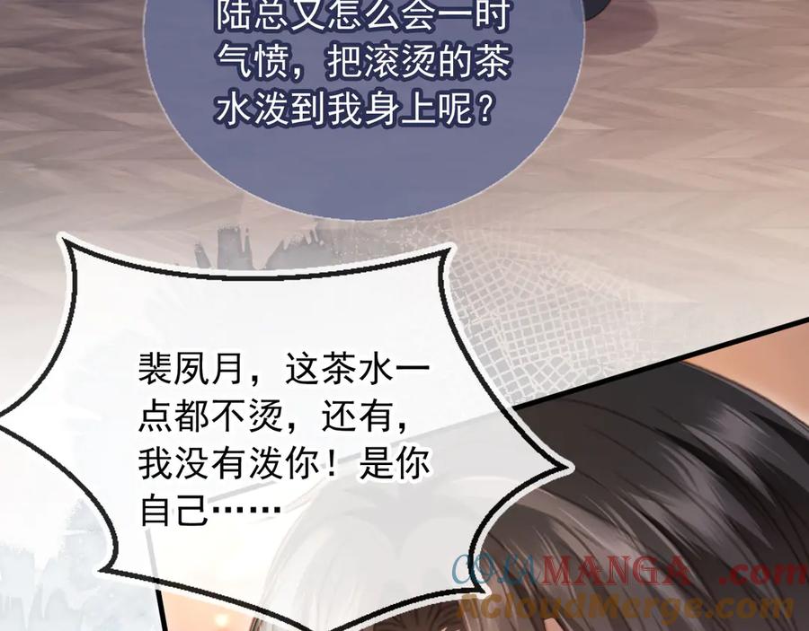 白月光他爱上替身了？！ 第92话 别动我的人 第67页