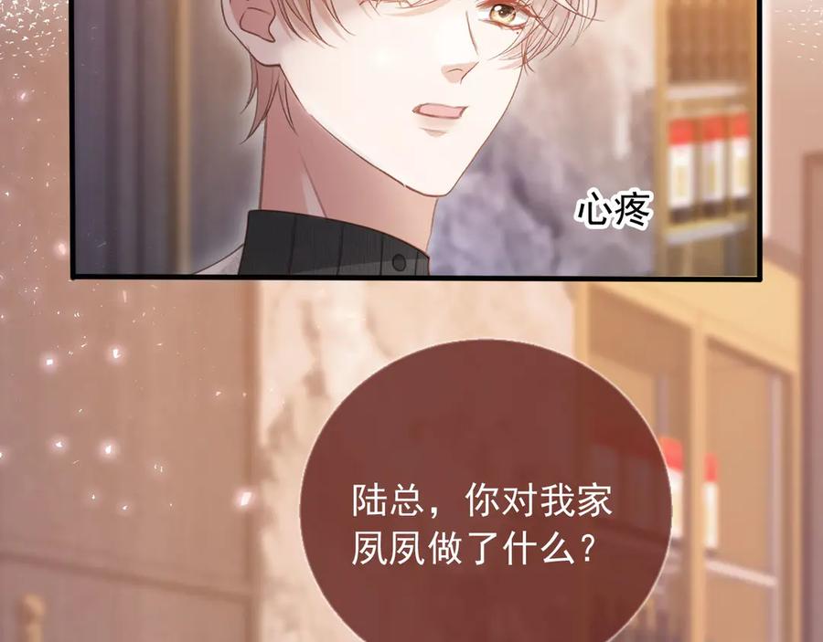 白月光他爱上替身了？！ 第92话 别动我的人 第57页