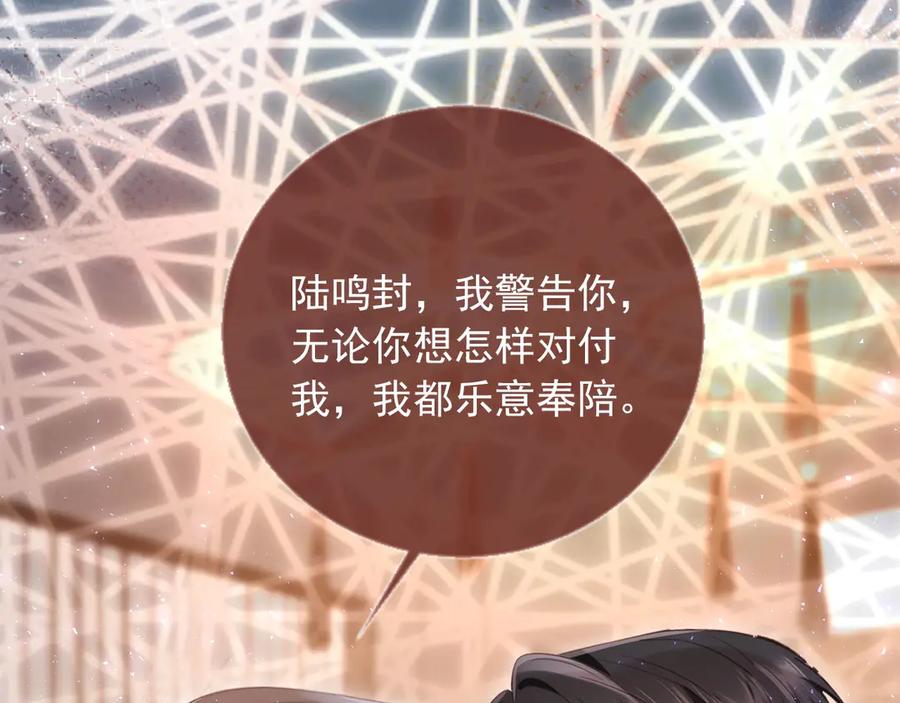 白月光他爱上替身了？！ 第92话 别动我的人 第77页