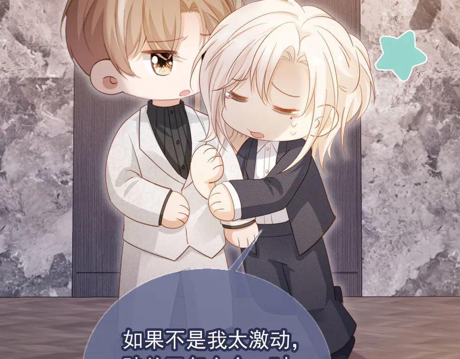 白月光他爱上替身了？！ 第92话 别动我的人 第66页