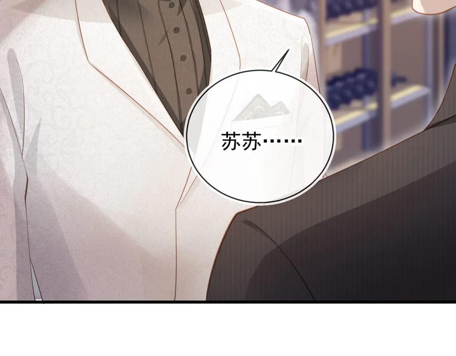 白月光他爱上替身了？！ 第92话 别动我的人 第59页