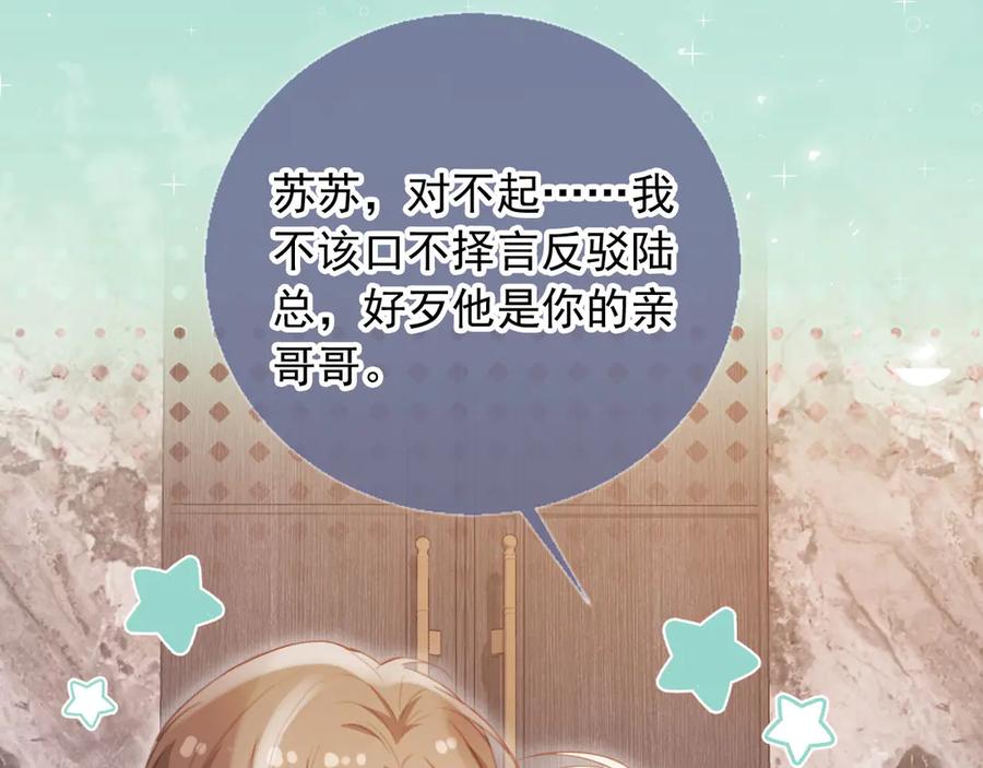 白月光他爱上替身了？！ 第92话 别动我的人 第65页