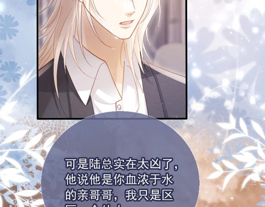 白月光他爱上替身了？！ 第92话 别动我的人 第62页