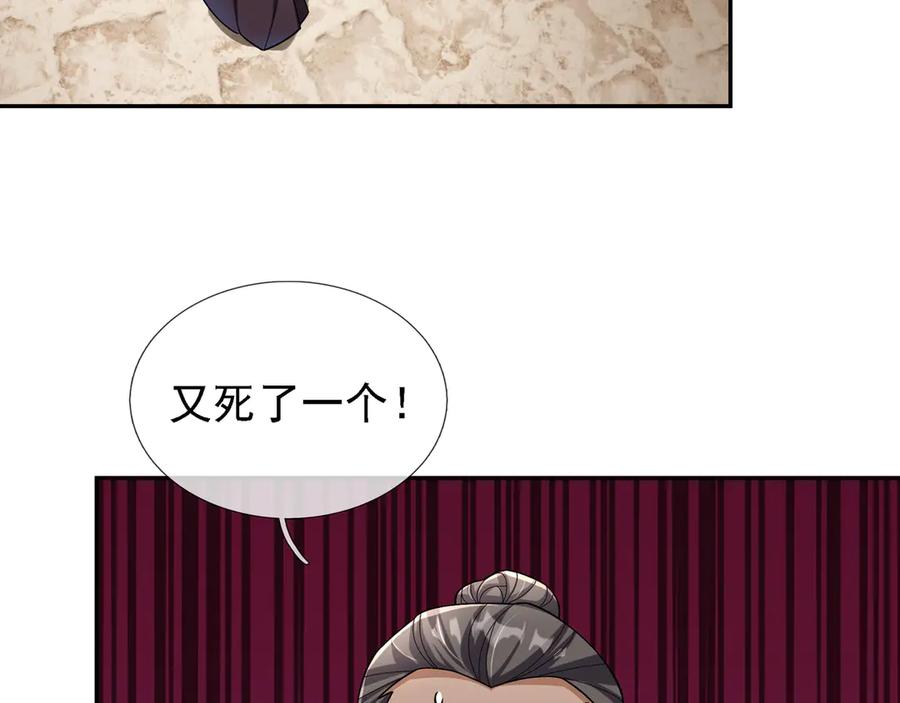 《沉睡万古：出世横推诸天》第100话 师兄，你坏？ 第83页