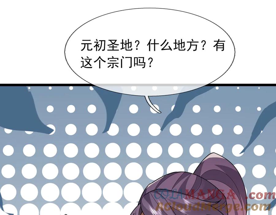《沉睡万古：出世横推诸天》第100话 师兄，你坏？ 第121页