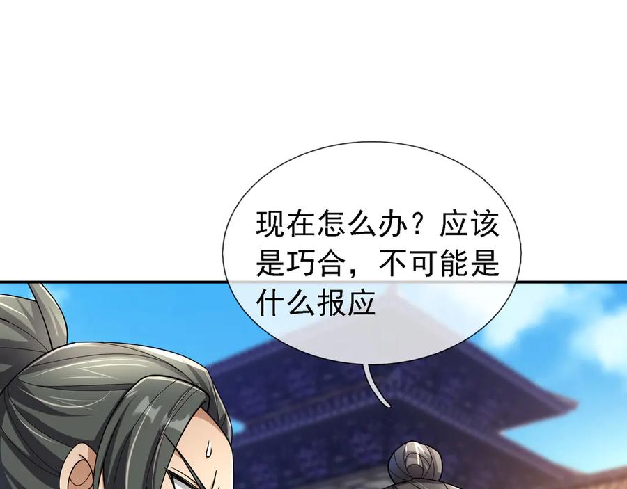 《沉睡万古：出世横推诸天》第100话 师兄，你坏？ 第78页