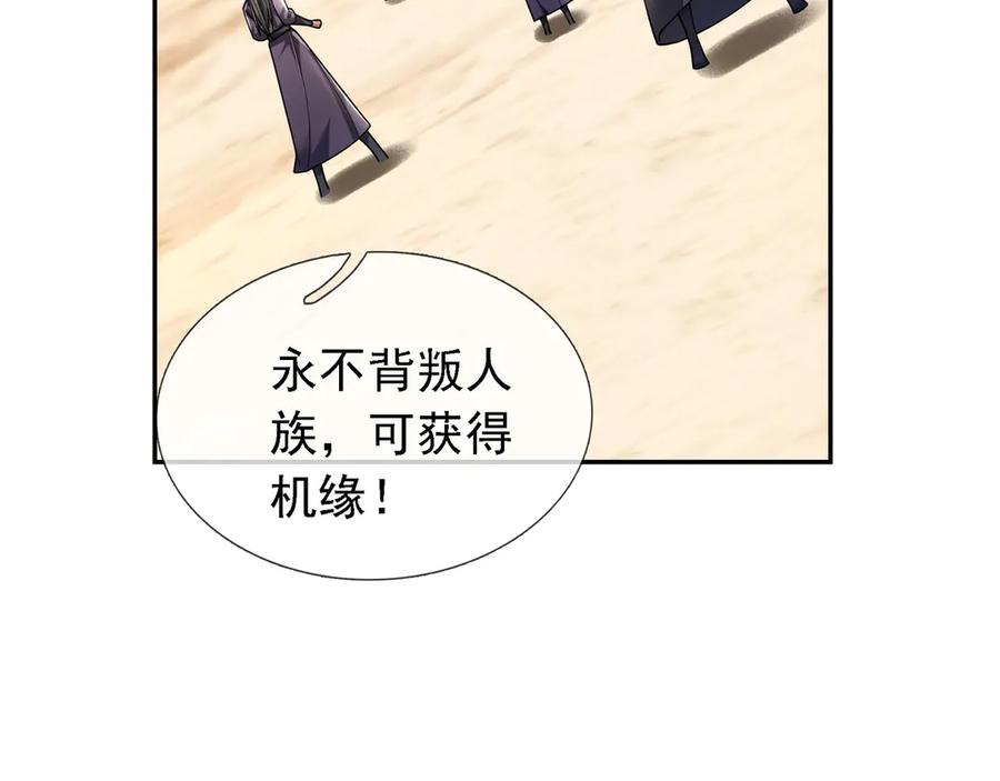 《沉睡万古：出世横推诸天》第100话 师兄，你坏？ 第95页