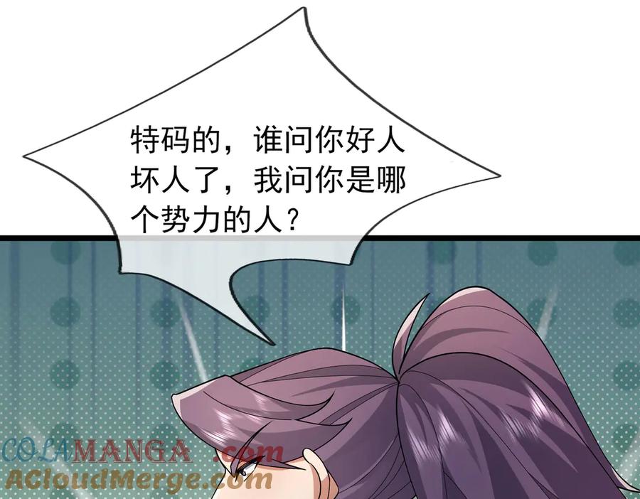 《沉睡万古：出世横推诸天》第100话 师兄，你坏？ 第117页
