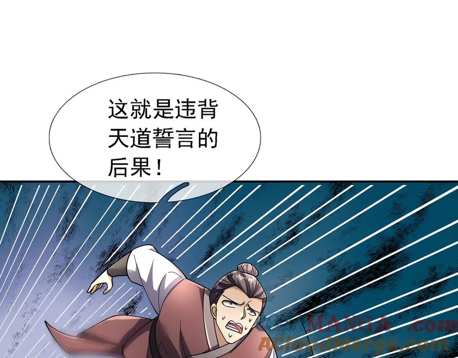《沉睡万古：出世横推诸天》第100话 师兄，你坏？ 第85页