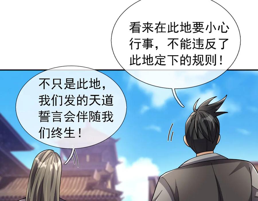 《沉睡万古：出世横推诸天》第100话 师兄，你坏？ 第92页