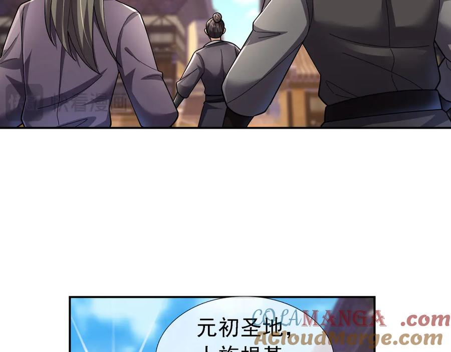 《沉睡万古：出世横推诸天》第100话 师兄，你坏？ 第93页
