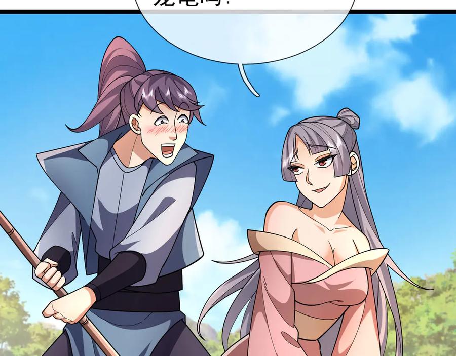 《沉睡万古：出世横推诸天》第100话 师兄，你坏？ 第104页