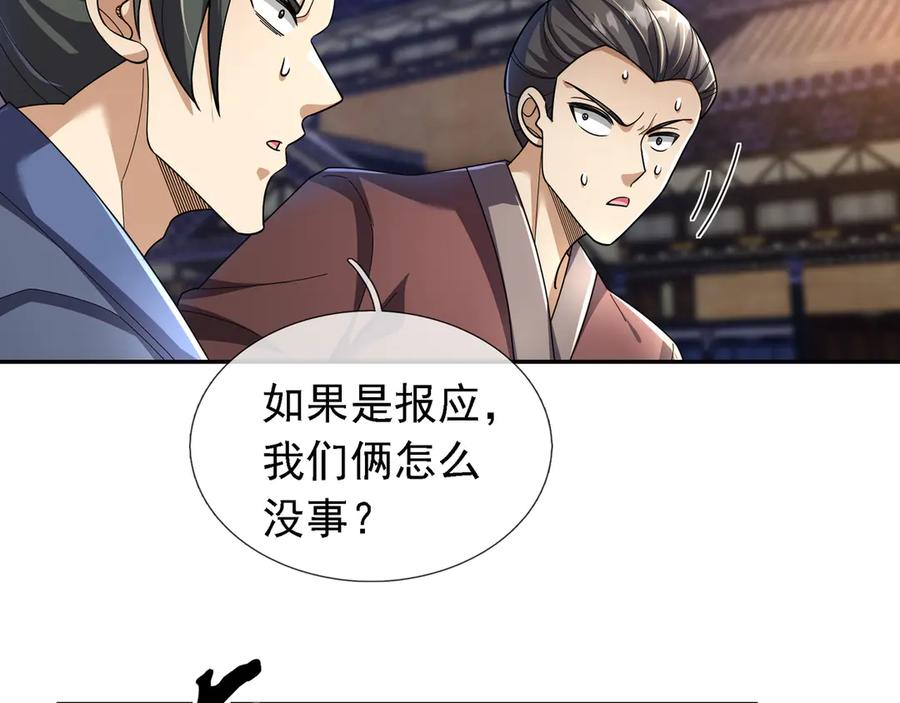 《沉睡万古：出世横推诸天》第100话 师兄，你坏？ 第79页