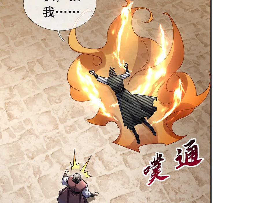《沉睡万古：出世横推诸天》第100话 师兄，你坏？ 第82页