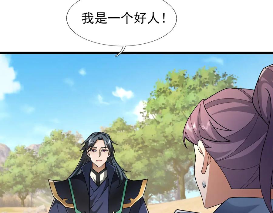 《沉睡万古：出世横推诸天》第100话 师兄，你坏？ 第115页