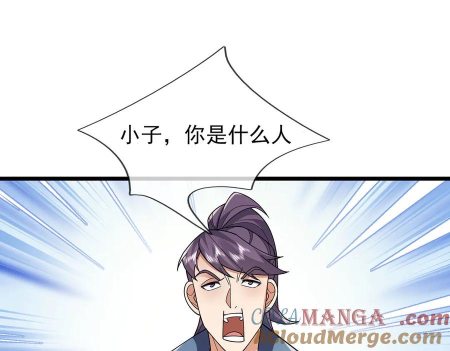 《沉睡万古：出世横推诸天》第100话 师兄，你坏？ 第113页