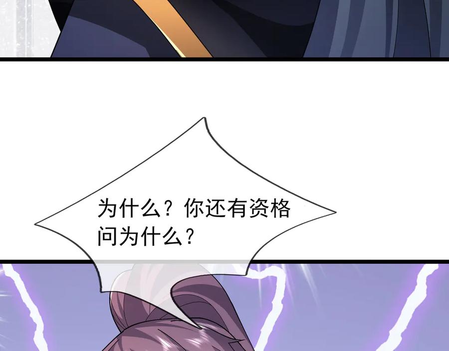 《沉睡万古：出世横推诸天》第100话 师兄，你坏？ 第132页