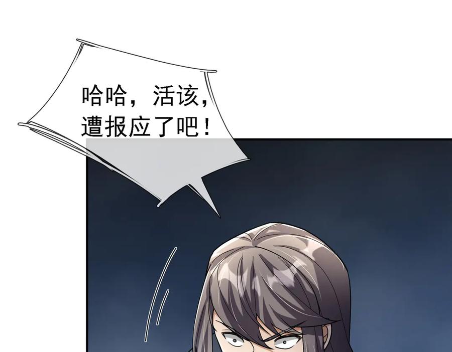 《沉睡万古：出世横推诸天》第100话 师兄，你坏？ 第75页