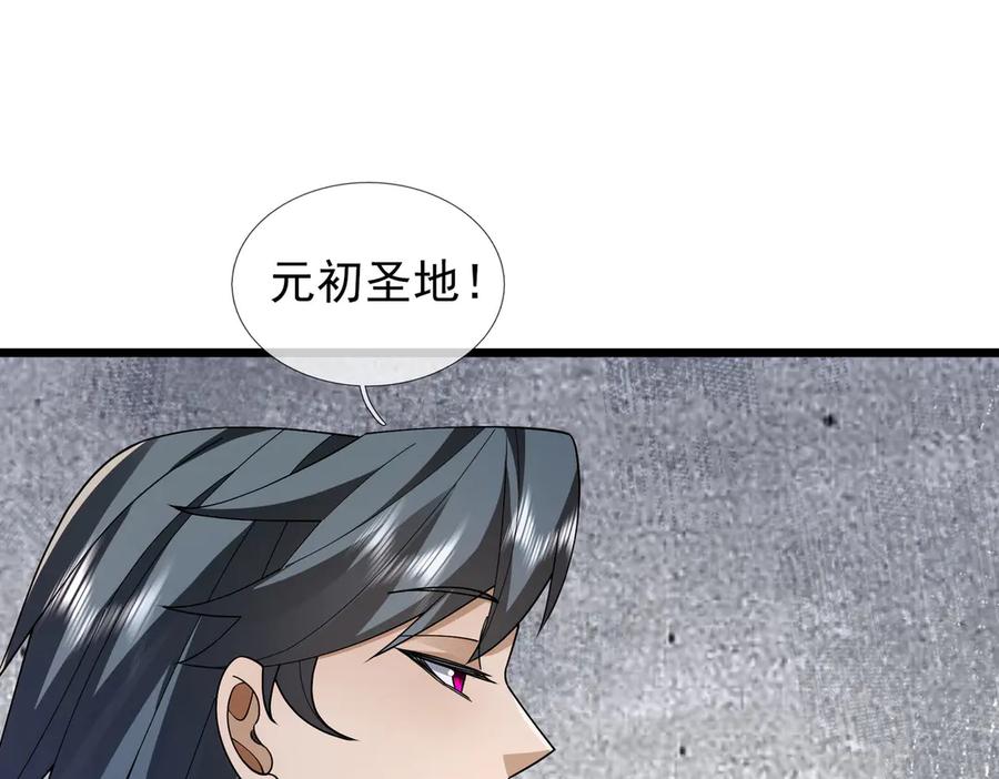 《沉睡万古：出世横推诸天》第100话 师兄，你坏？ 第119页