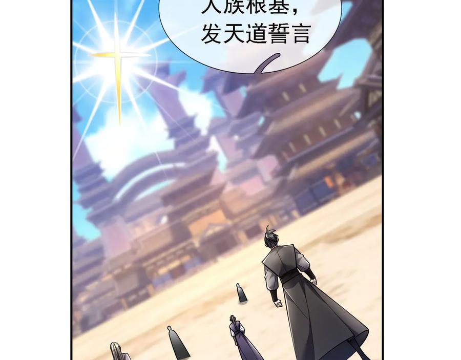 《沉睡万古：出世横推诸天》第100话 师兄，你坏？ 第94页