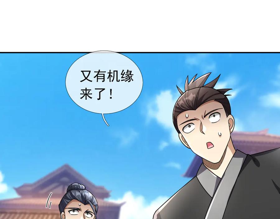 《沉睡万古：出世横推诸天》第100话 师兄，你坏？ 第96页