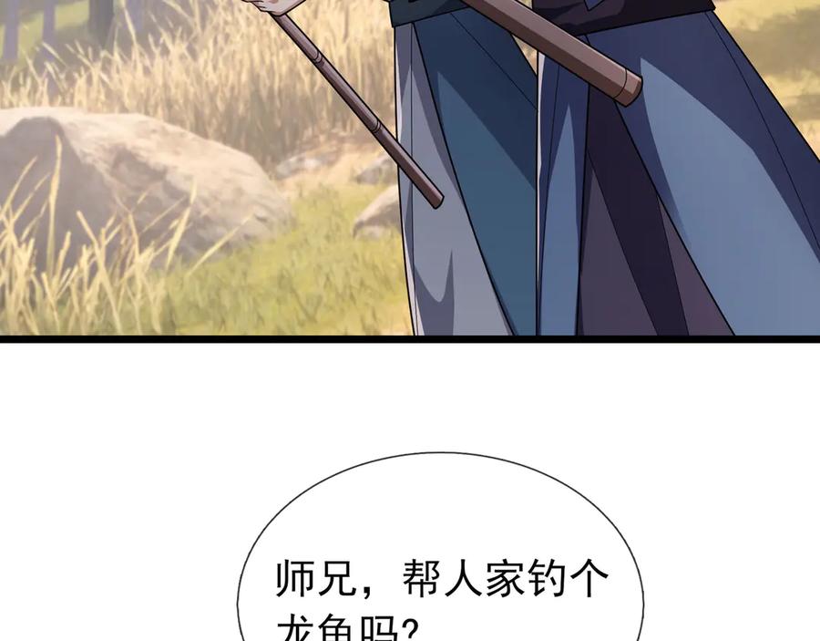 《沉睡万古：出世横推诸天》第100话 师兄，你坏？ 第103页