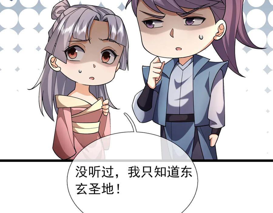 《沉睡万古：出世横推诸天》第100话 师兄，你坏？ 第122页