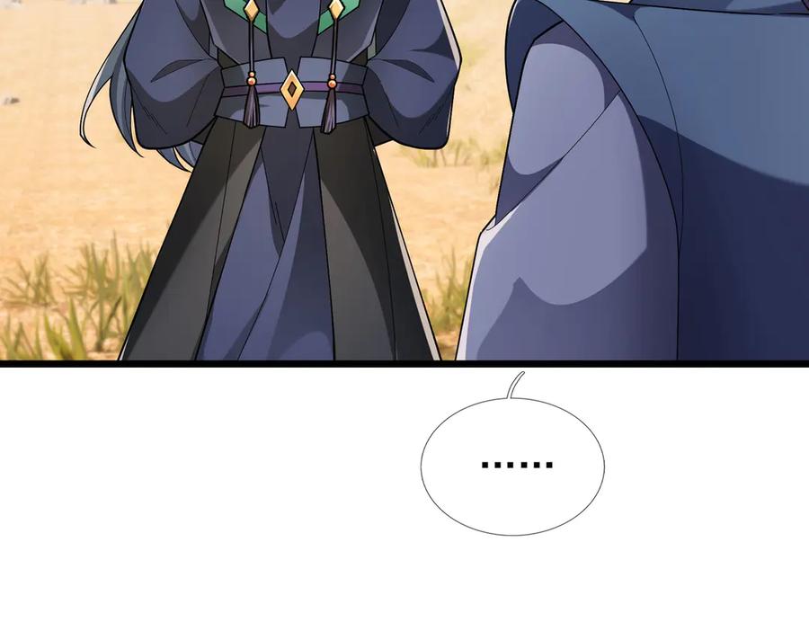 《沉睡万古：出世横推诸天》第100话 师兄，你坏？ 第116页