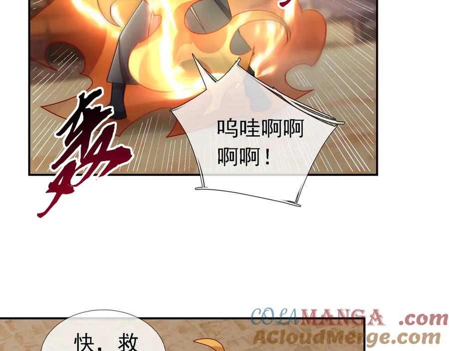 《沉睡万古：出世横推诸天》第100话 师兄，你坏？ 第81页