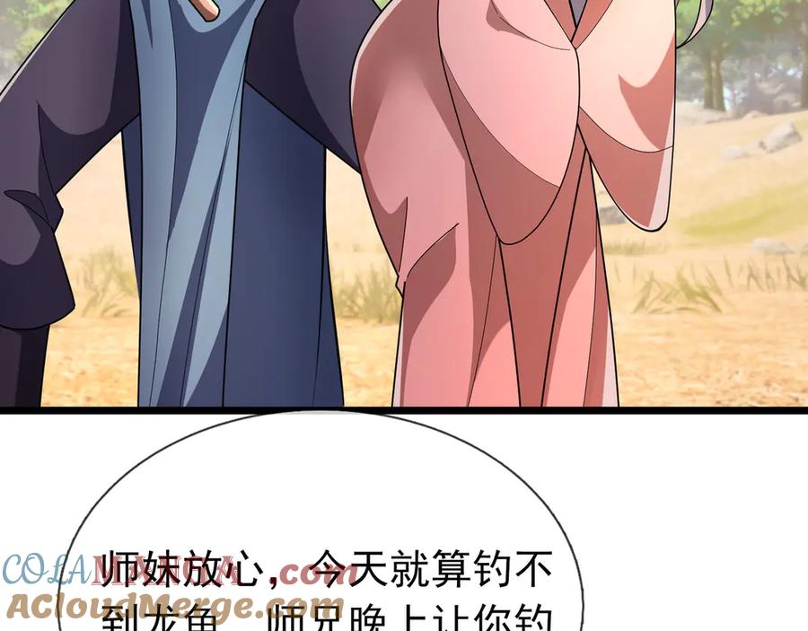 《沉睡万古：出世横推诸天》第100话 师兄，你坏？ 第105页