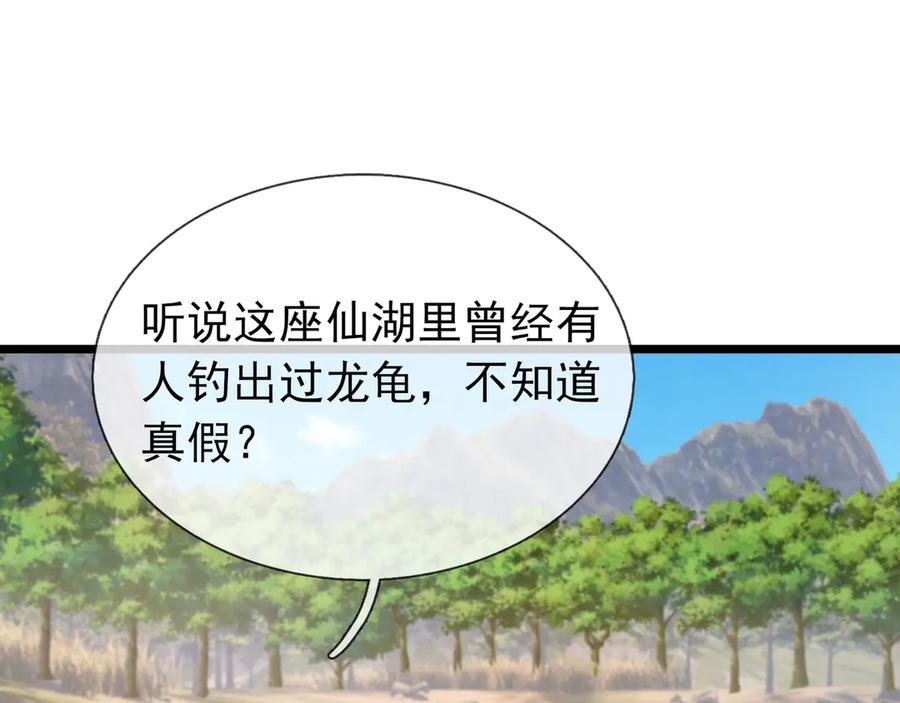 《沉睡万古：出世横推诸天》第100话 师兄，你坏？ 第99页
