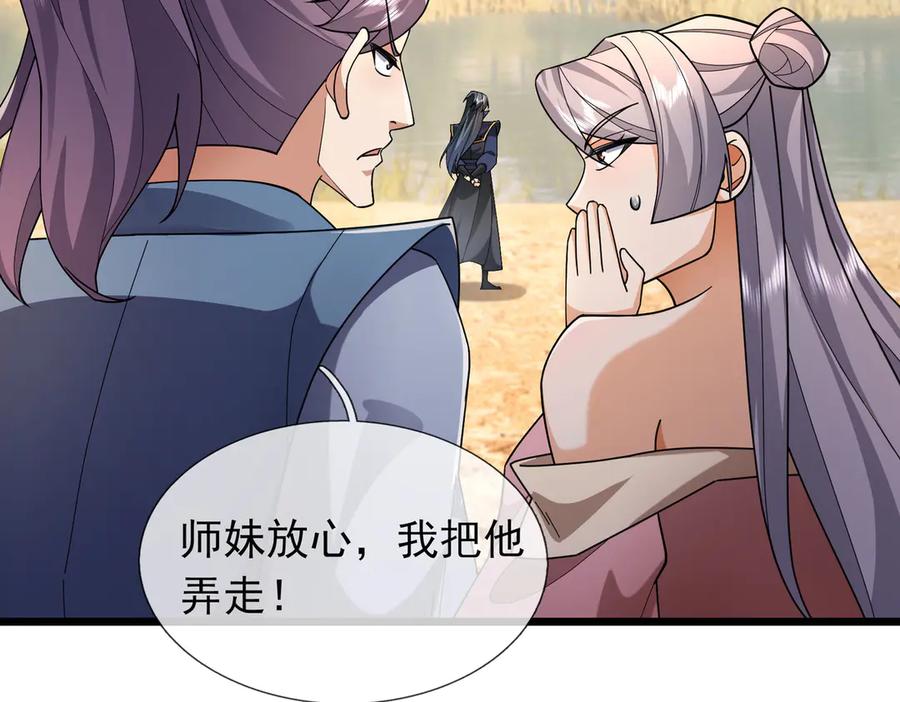 《沉睡万古：出世横推诸天》第100话 师兄，你坏？ 第126页