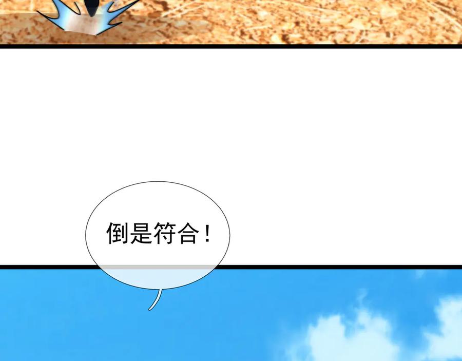 《沉睡万古：出世横推诸天》第100话 师兄，你坏？ 第110页