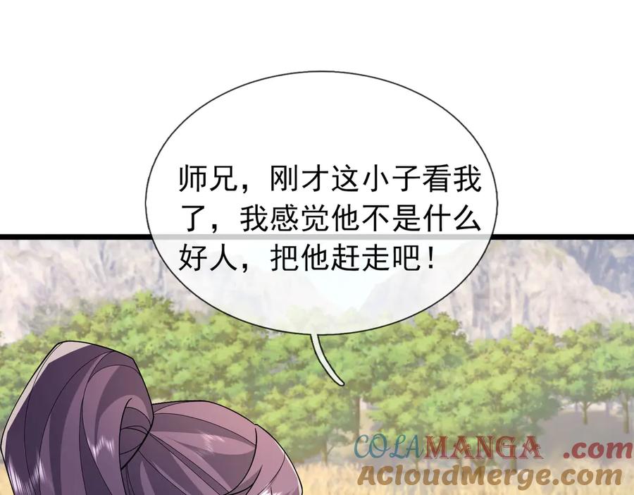 《沉睡万古：出世横推诸天》第100话 师兄，你坏？ 第125页