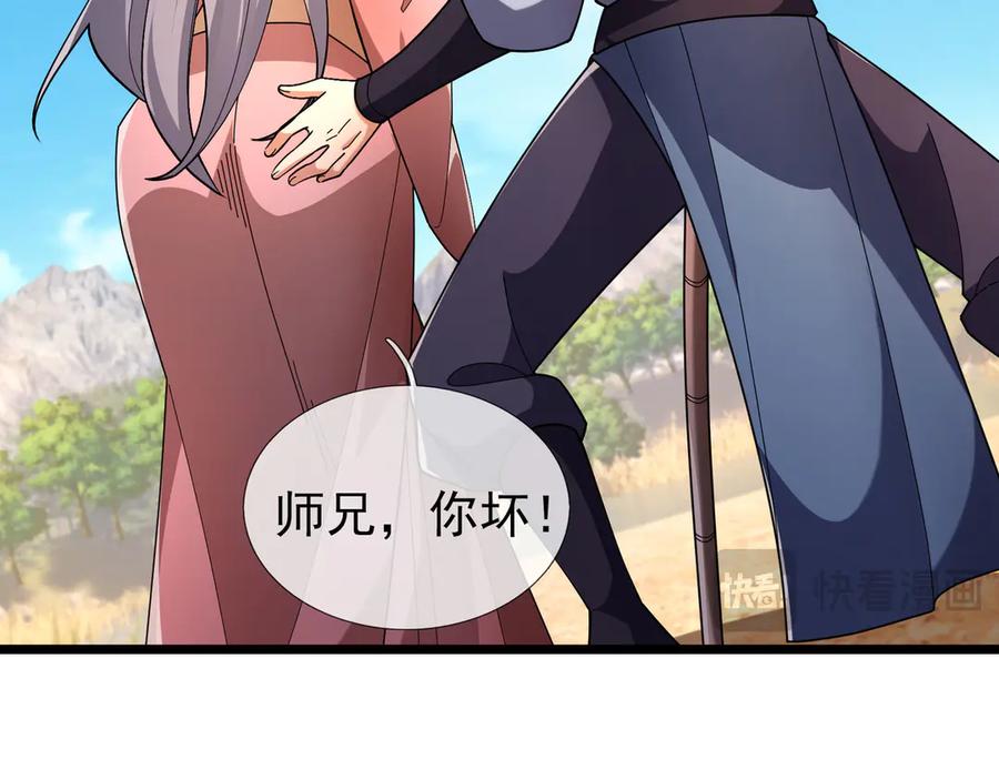 《沉睡万古：出世横推诸天》第100话 师兄，你坏？ 第107页