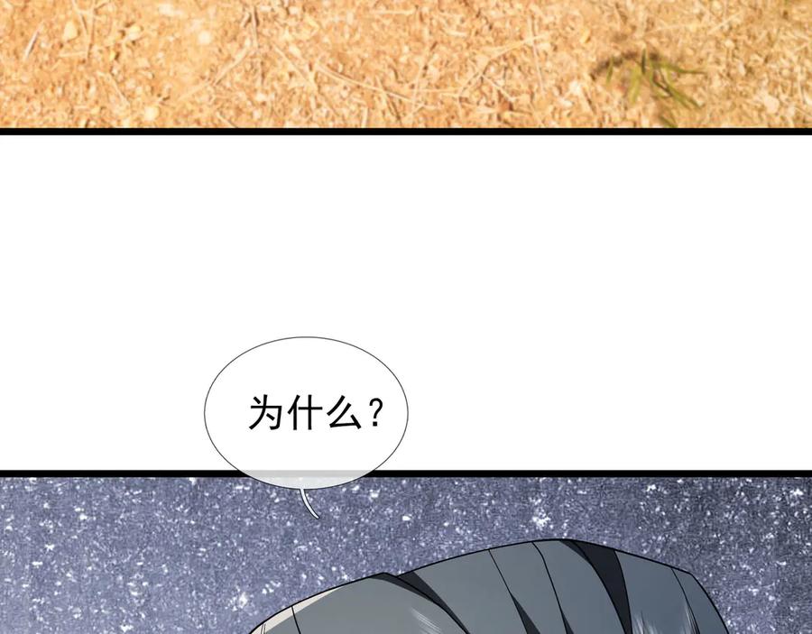《沉睡万古：出世横推诸天》第100话 师兄，你坏？ 第130页