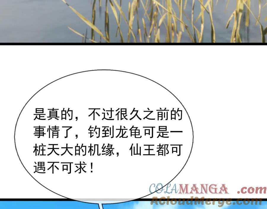 《沉睡万古：出世横推诸天》第100话 师兄，你坏？ 第101页