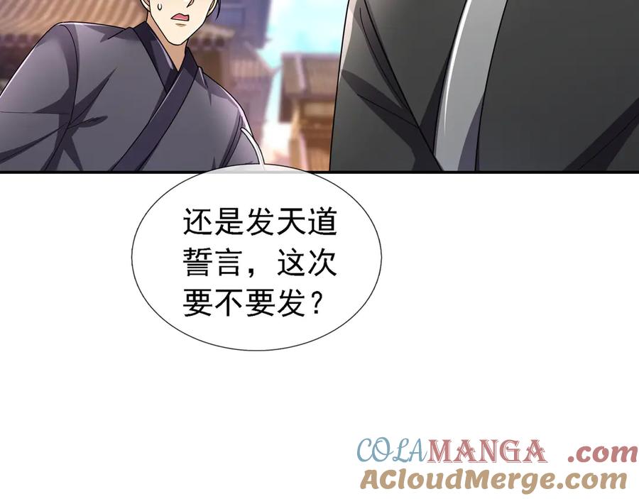 《沉睡万古：出世横推诸天》第100话 师兄，你坏？ 第97页