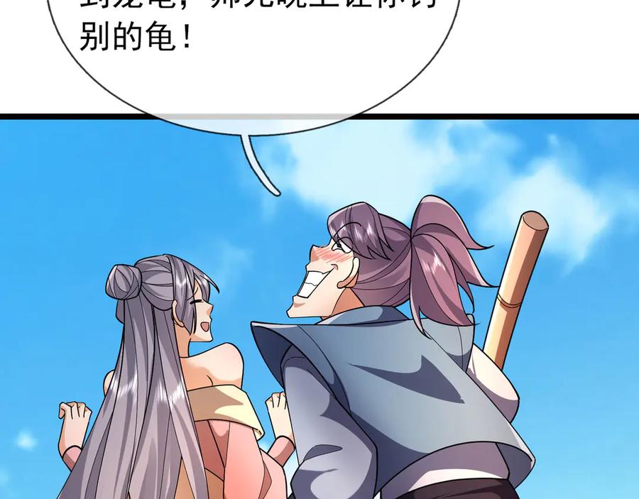 《沉睡万古：出世横推诸天》第100话 师兄，你坏？ 第106页