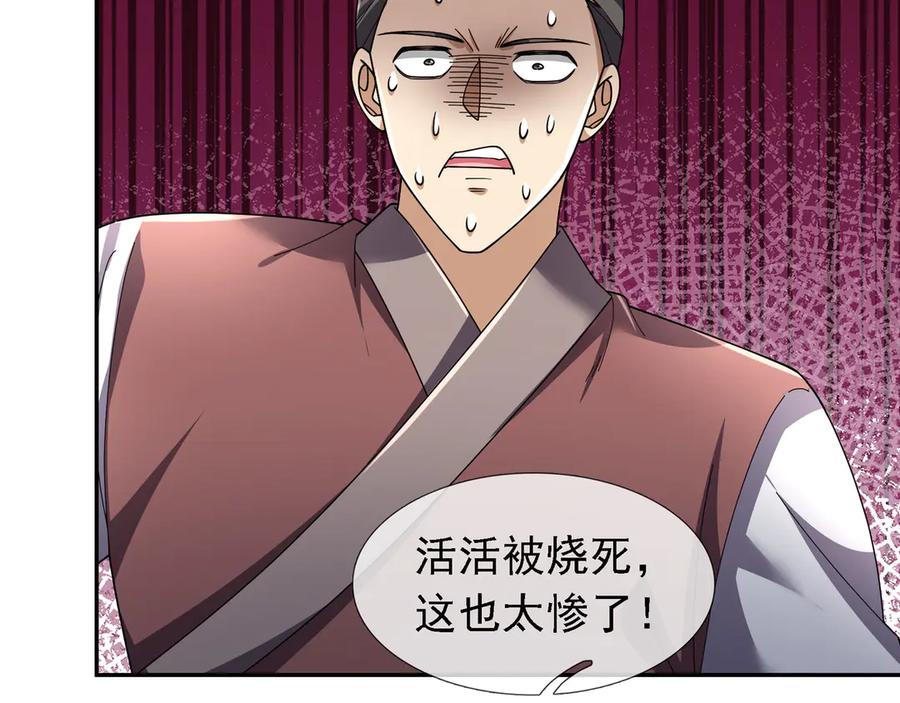 《沉睡万古：出世横推诸天》第100话 师兄，你坏？ 第84页