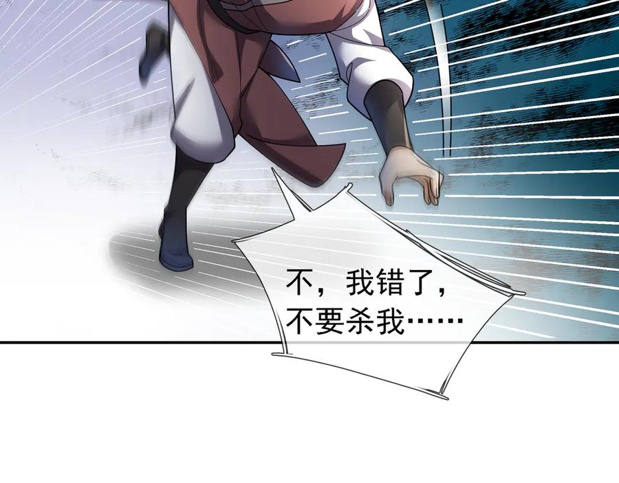 《沉睡万古：出世横推诸天》第100话 师兄，你坏？ 第86页