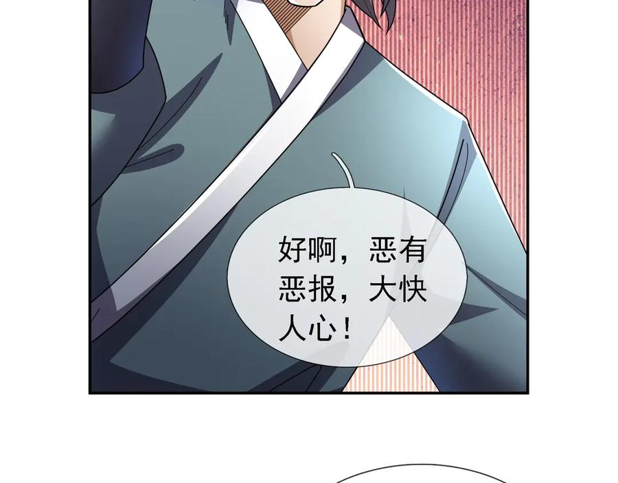 《沉睡万古：出世横推诸天》第100话 师兄，你坏？ 第91页