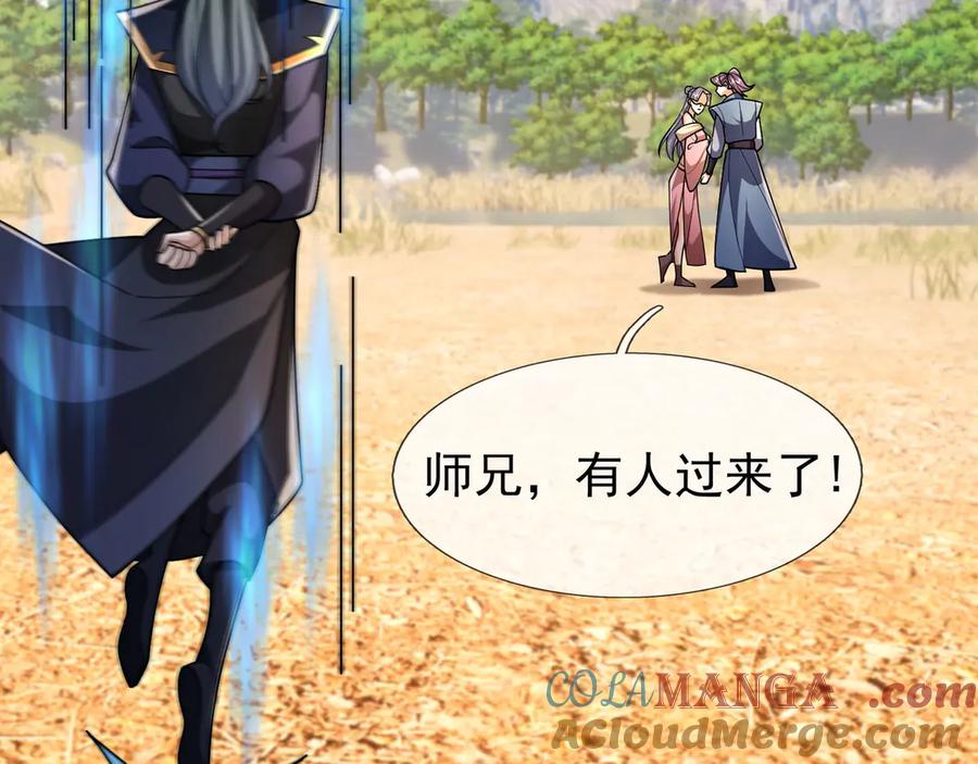 《沉睡万古：出世横推诸天》第100话 师兄，你坏？ 第109页