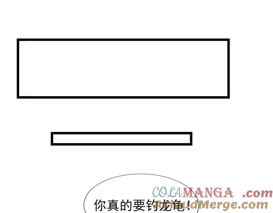 《沉睡万古：出世横推诸天》第101话 骑上老龟！ 第37页