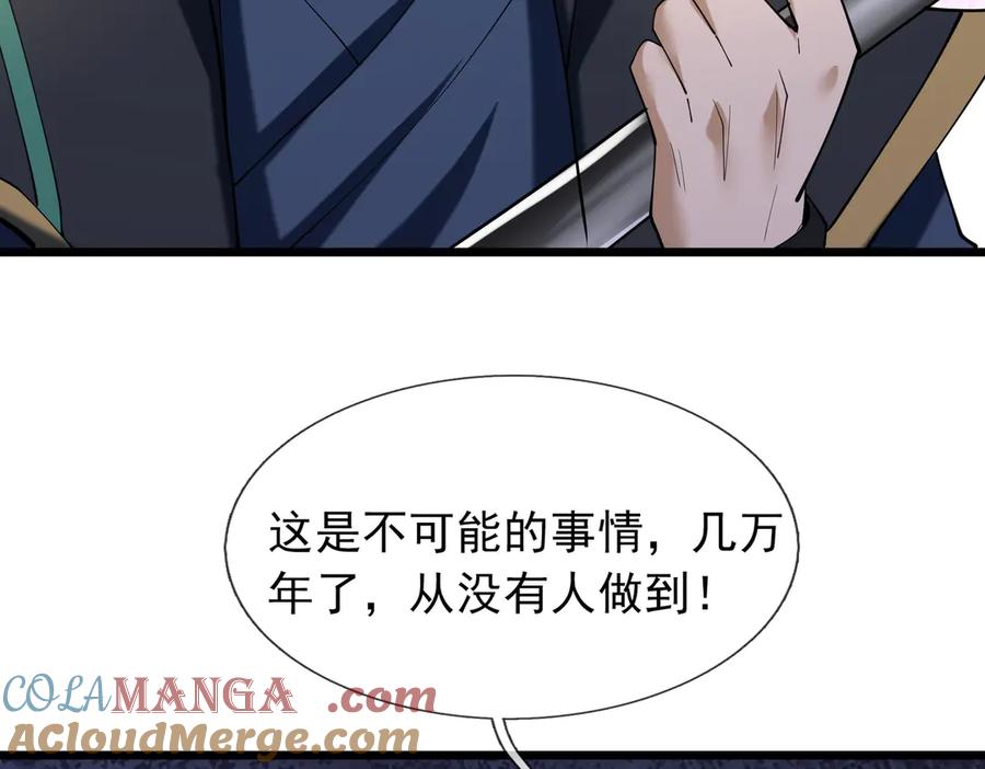 《沉睡万古：出世横推诸天》第101话 骑上老龟！ 第41页